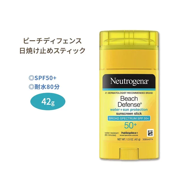 ニュートロジーナ ビーチディフェンス サンスクリーンスティック 日焼け止め SPF50+ 42g (1.5oz) Neutrogena Beach Defense Water-Resistant Sunscreen Stick【お取り寄せ商品】【合わせて買いたい】