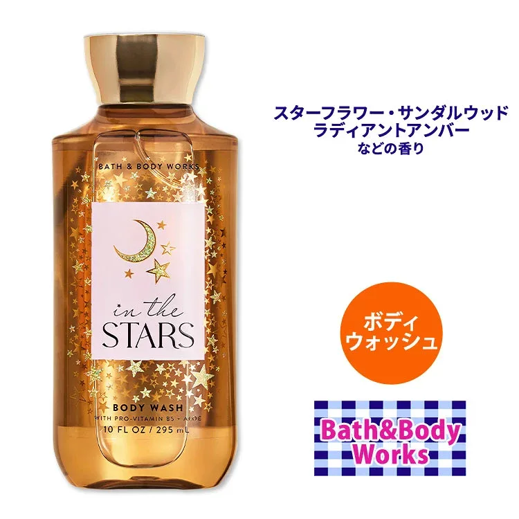 【2個10%・3個20%OFFクーポンあり】バス&ボディワークス インザスター ボディウォッシュ 295ml (10floz) Bath&Body Works In The Stars Body Wash シャワージェル ココナッツ バスジェル ボディケア バブルバス
