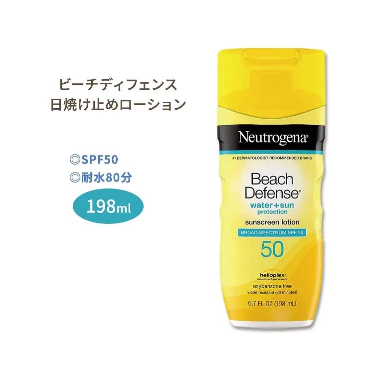 ニュートロジーナ ビーチディフェンス サンスクリーンローション 日焼け止め SPF50 198ml (6.7oz) Neutrogena Beach Defense Water-Resistant Sunscreen Lotion【お取り寄せ商品】