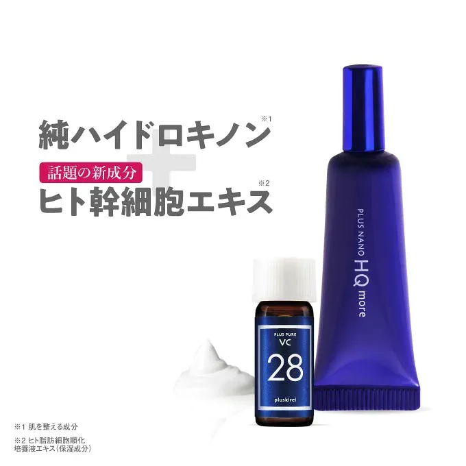 純 ハイドロキノン 4% クリーム ヒト幹細胞培養液配合 プラスナノHQモア 5g+ プラスピュア VC28ミニ ハイドロキノン4%配合クリーム ヒト幹細胞培養液 ヒト幹細胞エキス リンゴ幹細胞 ヒト由来&植物由来 W美活【メール便】