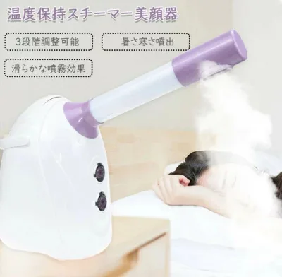 スチーマー美顔器 フェイススチーマー 美顔スチーマーエステ スキンケア 顔 保湿 潤い 肌を潤い 浸透力が高い 乾燥対策 毛穴ケア 美容家電 加湿器 3段階調整可能 柔らかな噴霧効果 焼き干し