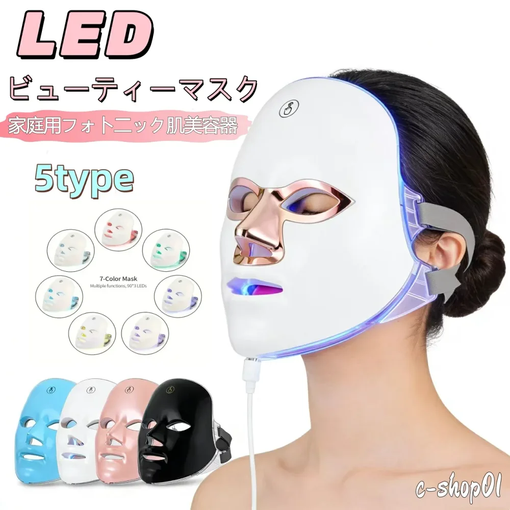 7in1 LED美顔器 ニキビ対策 290g ハリ 7色光IPL 軽量 7in1 リフトアップ 美容マスク マスク 美肌 光エステ 小顔 コードレス ツヤ 透明肌 ホームエステ 毛穴 乾燥肌 弾力 スキンケア 家庭用美顔器 家電 美容グッズ プレゼント