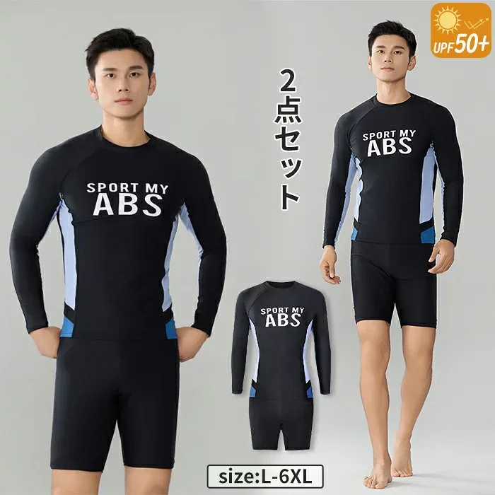 メンズ上下2点セット 水着セット メンズ水着 スイミングウエア 長袖 ラッシュガード レギンス パンツ ショットズボン 短パンツ セパレート ウエストゴム シャツ トップス クルーネック 体型カバー お洒落 大人 男性用 ボーイズ 露出控えめ 夏 水泳 ビーチ 海辺 上下別 プール