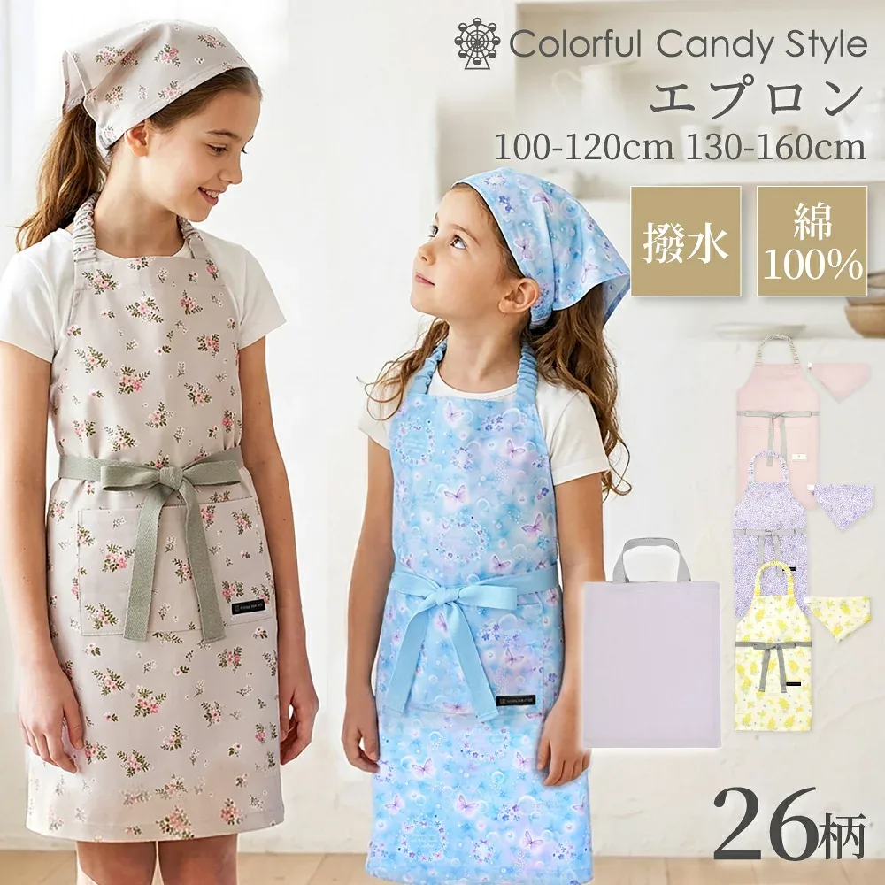 【最大1336円OFF限定特価】エプロン キッズ 三角巾 セット 女の子 かわいい 子供 ゴム 三角巾セット 130-160cm 100-120cm キッズエプロン 子どもエプロン 小学生 こども 子ども 保育園 幼稚園 かんたん 簡単 エプロンセット おしゃれ