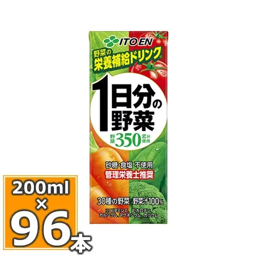 伊藤園 1日分の野菜 200ml×24本入 4個セット(96本)(送料無料 ※一部地域除く) 1日分の野菜 一日分の野菜 野菜ジュース 野菜ドリンク 伊藤園 紙パック