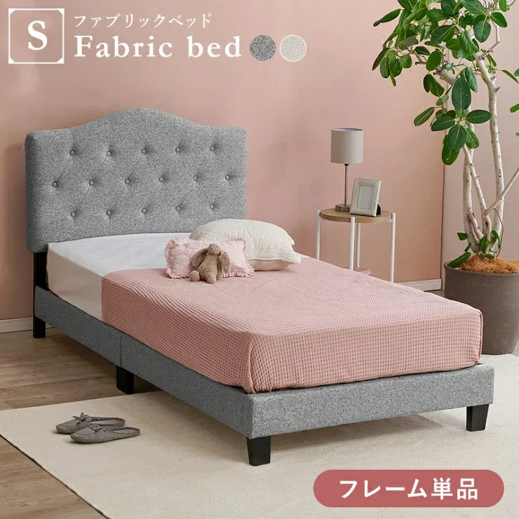【お買い物マラソン 期間限定!特別クーポン配布中!】シングルファブリックベッド MB-5390S 幅108cm 奥行き206cm 高さ103〜113cm 床面高さ23cm ベッドフレーム単品 Sサイズ すのこベッド ヘッドボード ボタン ステッチ マットレス 敷布団 通気性 中脚 姫系