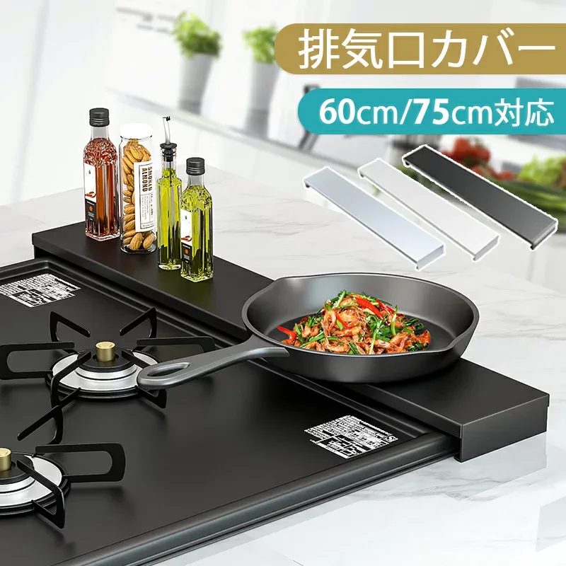 【クーポンで10%OFF】排気口カバー 60cm 75cm フラット コンロ 排気口カバー ih 排気口カバー スマート グリルカバー コンロ奥カバー&ラック 油はねカバー 油汚れ グリル排気口カバー コンロ奥 掃除 黒 白 ブラック シルバー