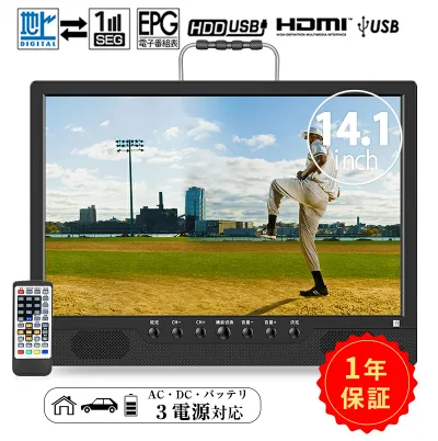 【20日限定★P5倍!10%OFFクーポン】一年保証 ポータブルテレビ 14インチ ポータブルテレビ フルセグ 車載 ポータブルテレビ ワンセグ テレビ 地デジ 小型テレビ 録画機能付き 3WAY 3電源対応 HDMI搭載 USBメモリー再生対応 カーテレビ 車載バッグ付属 壁掛け