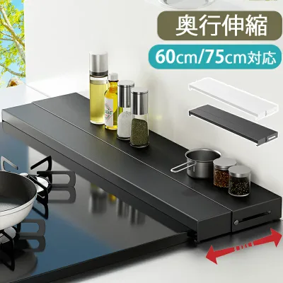 【クーポンで20%OFF】排気口カバー 奥行伸縮 60cm 75cm フラット ラック型 コンロ排気口カバー ih コンロ カバー グリルカバー キッチン ガスコンロ ih 排気口カバー 伸縮 スリム スマート ロータイプ おしゃれ マット 黒 白 油はね防止 お鍋が置ける