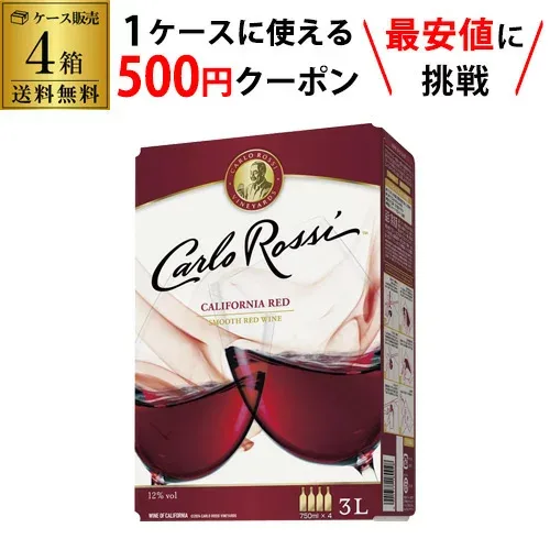 【枚数限定500円OFFクーポン使える】 ワイン 赤ワイン カルロ ロッシ レッド 3L 4箱 ケース(4本入) 送料無料 ワインセット 赤ワインセット ボックスワイン BOX カルロロッシ BIB バッグインボックス 箱ワイン ワイン カリフォルニア ギフト 誕生日プレゼント KOB