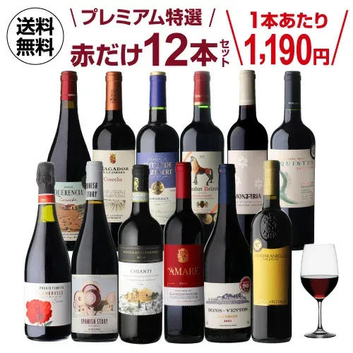 【1本1,190円】 赤だけプレミアム特選12本 72弾 赤ワインセット ミディアム フルボディ 辛口 セット 12本 コスパ ワインセット 赤 飲み比べ セット人気 送料無料 厳選 ギフト 浜運A ワイン