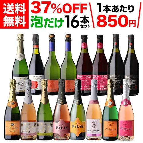 【1本あたり850円 】 目玉ワイン入!泡だけ 16本セット 43弾 スパークリングワイン セット 辛口 セット シャンパン製法 ワインセット 辛口 ロゼ 白泡 金賞受賞ランブルスコ 浜運 送料無料 手土産 ギフト