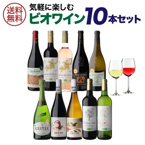 1本あたり1,188円(税込) 送料無料ビオ ワイン 10本セット 第38弾 ワイン ビオ BIO オーガニックワイン 赤ワイン 白ワイン スパークリングワイン 浜運 ワイン 【誰でもP3倍 9/19 20時~/20 24時】