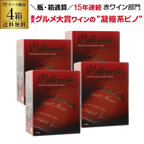 【300円クーポンでボトル換算502円】 ワイン 赤ワイン バルデモンテ ピノノワール レッド 3L×4箱 ケース 箱ワイン 赤 箱ワイン 3L BIB ワインセット 赤ワイン セット 赤ワインセット ボックスワイン 赤 3l KOB 送料無料 辛口