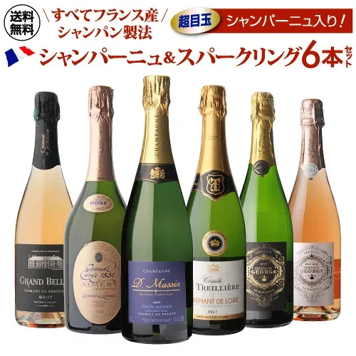 【1本2,164円 】 ワイン ワインセット 「ピノ100%」極上シャンパン入! 全てフランス産 シャンパン製法 スパークリングワイン 6本セット 27弾 送料無料 スパークリングワイン 辛口 セット スパークリングワイン セット シャンパーニュ クレマン 浜運A