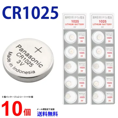 【エントリー必須!お買い物マラソンは2点購入で5倍・3点購入でP10倍】パナソニック CR1025 ×10個 パナソニックCR1025 CR1025 1025 CR1025 CR1025 パナソニック CR1025 ボタン電池 リチウム コイン型 10個 逆輸入品