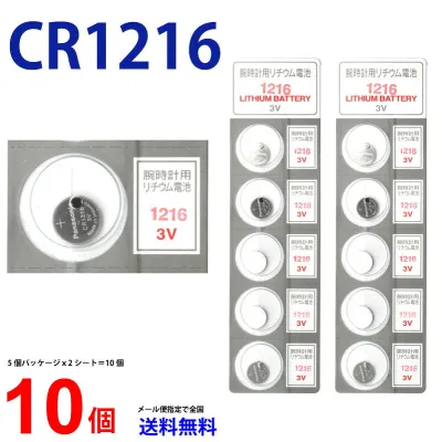 【エントリー必須!お買い物マラソンは2点購入で5倍・3点購入でP10倍】パナソニック CR1216 ×10個 パナソニックCR1216 CR1216 1216 CR1216 CR1216 パナソニック CR1216 ボタン電池 リチウム コイン型 10個 逆輸入品