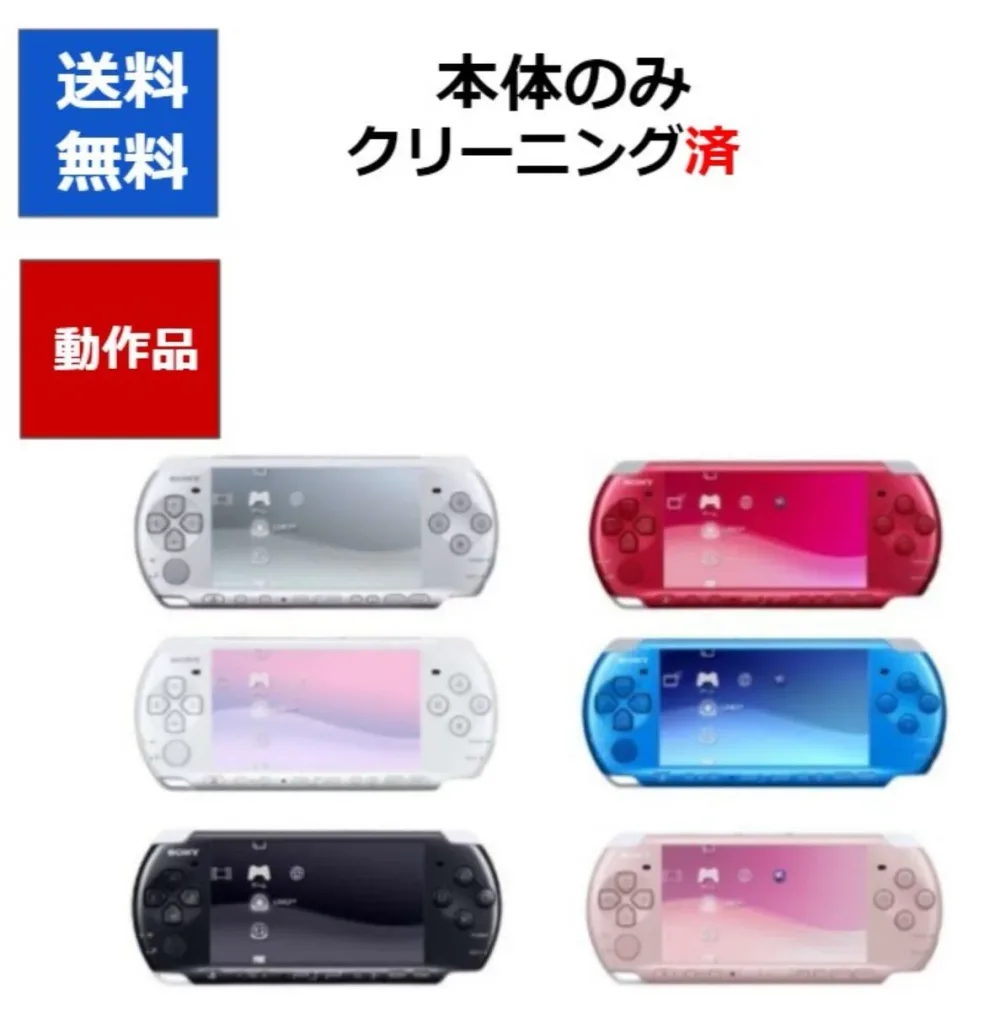 【レビューキャンペーン実施中!】PSP プレイステーションポータブル PSP-3000 本体 のみ 選べる6色 ソニー 送料無料 【中古】【ソフトプレゼントの詳細は商品説明の画像をクリック!】