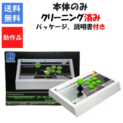 【マラソン期間中ポイント3倍キャンペーン!】アストロシティミニ アーケードスティック 本体のみ 箱説明書付 ASTRO SITY mini セガ SEGA【中古】