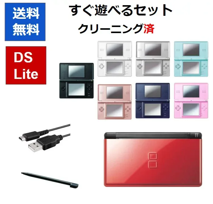【レビューキャンペーン実施中!】DSLite DSライト 本体 ニンテンドーDSLite すぐに遊べるセット 選べる8色 USBケーブルタッチペン付き 【中古】【ソフトプレゼントの詳細は商品説明の画像をクリック!】
