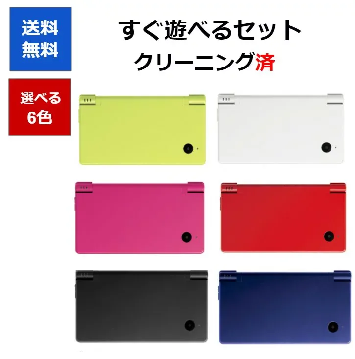 【レビューキャンペーン実施中!】DSi ニンテンドーDSi 本体 すぐに遊べるセット 選べる6色 任天堂 【中古】【ソフトプレゼントの詳細は商品説明の画像をクリック!】