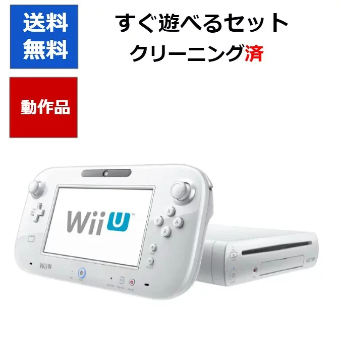【レビューキャンペーン実施中!】Wii U 本体 8G ベーシックセット すぐに遊べるセット 任天堂【中古】【ソフトプレゼントの詳細は商品説明の画像をクリック!】