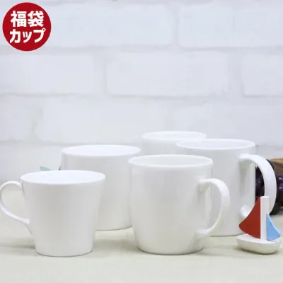 お楽しみアウトレットカップお一人様1個限り アウトレット 訳あり サンプル品 福袋 柄ありも含まれます 訳あり