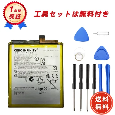 【期間限定 5倍】新品 Motorola NF50 互換バッテリー【5000mAh 3.89V】対応用 1年保証 高性能 PSE認証 互換バッテリパック YGB 2025GB-ZEJP