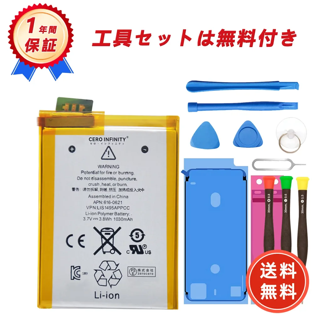 【P10倍&400円OFF】【新品 年保証 iPod Touch 5 A1421 A1509 616-0621 【3.7V 1030mAh 】高性能 互換バッテリー 取り付け工具セット説明書付き【PSE認証済み】【日本国内倉庫発送】【送料無料】 YLB 2025LB-ZEJPLCX