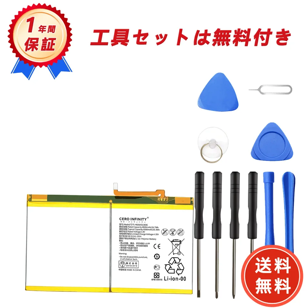 【P10倍&290円OFF】【新品 年保証 HUAWEI Media Pad M3 Lite 10.0 【6660mAh 3.8V】高性能 互換バッテリー 取り付け工具セット説明書付き【PSE認証済み】【日本国内倉庫発送】【送料無料】 YLI 2025LI-ZEJP