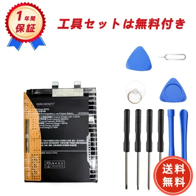 【P10倍&390円OFF】新品 REDMI REDMI K80pro 互換バッテリー【5860mAh 3.86V】対応用 1年保証 高性能 PSE認証 互換バッテリパック ZAF 2026AF-ZEJP