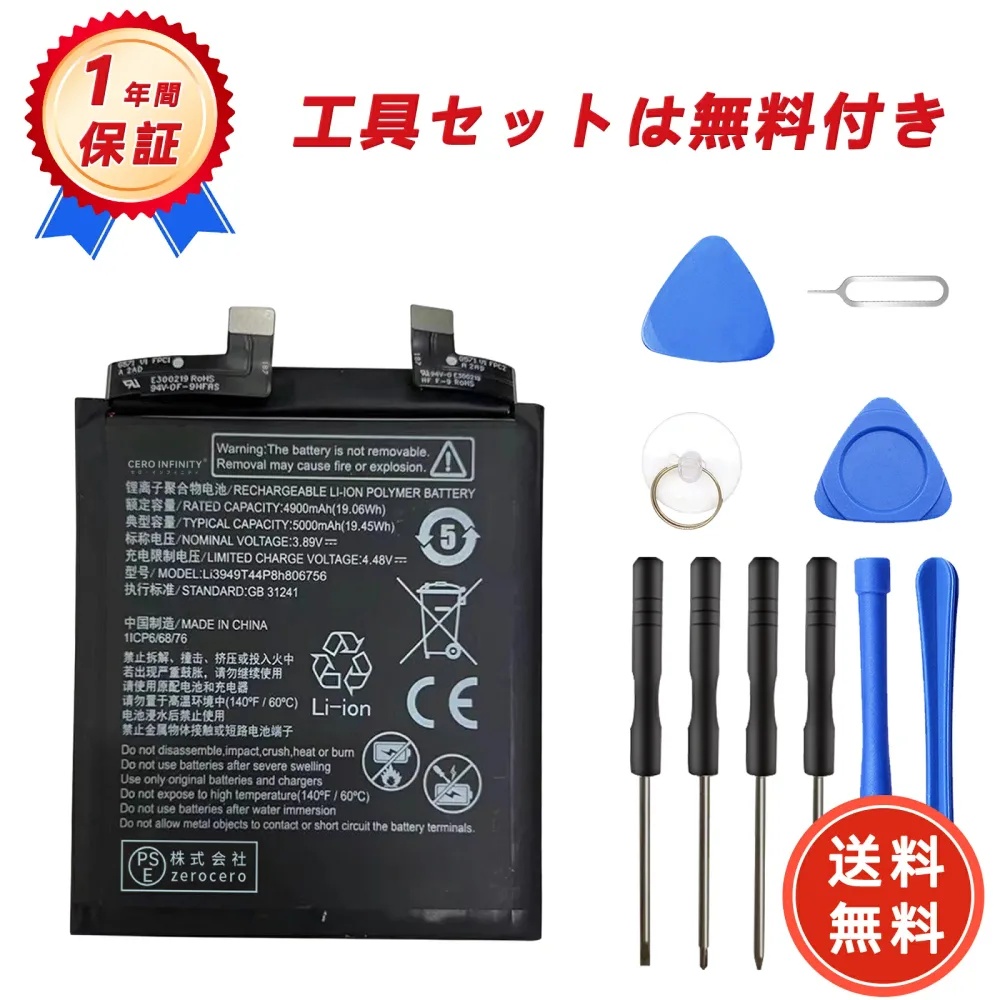 【期間限定 5倍】新品 Nubia対応 Li3949T44P8h806756 NX712J Z50 Ultra 互換バッテリー 【5000mAh、 3.89V】19.45wh 対応用 1年保証 高性能 PSE認証 2026EL-ZEJP