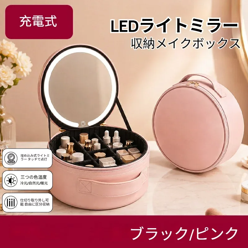 化粧ポーチ ミラー付き LEDライト 充電式 メイクポーチ 旅行用 仕切り付き ハンドル付き 大容量 コスメ 化粧品 整理 スキンケア 収納 持ち運び トラベルポーチ メイクボックス