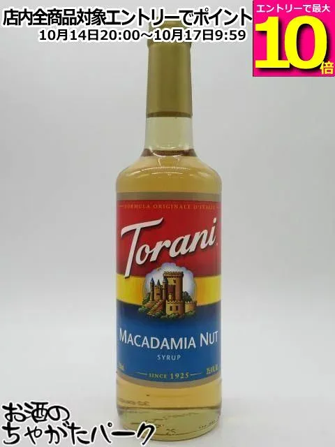 【マラソン期間中エントリーでポイント10倍!】トラーニ マカダミアナッツ シロップ 750ml (マカデミア)