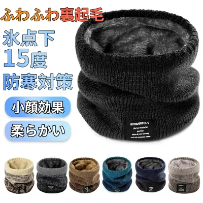 【楽天1位】ネックウォーマー メンズ 冬 極めた暖かさ ふわふわ裏起毛 防風防寒 柔らかい 軽量 秋冬 無地 小顔効果 ネック ゲーター スポーツ バイク レディース スヌード 男女用