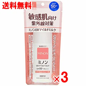 【送料無料】ミノン UVマイルドミルク 80ml×3個セット (SPF50+PA++++)