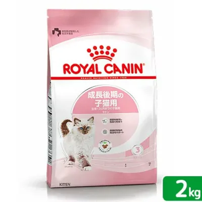 ロイヤルカナン 子猫 キトン 成長後期の子猫用 生後12ヵ月齢まで 2kg ジップ付 キャットフード ドライ 関東当日便