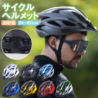 ヘルメット 自転車 流線型 大人用 子供用 兼用 2個以上で宅配便発送 ジュニア キッズ 小学生 中学生 高学年 サイズ調整可能 通学 避難 通勤 サイクリング ロードバイク サイズ54〜62cm フリーサイズ バイザー付 備え 非常時