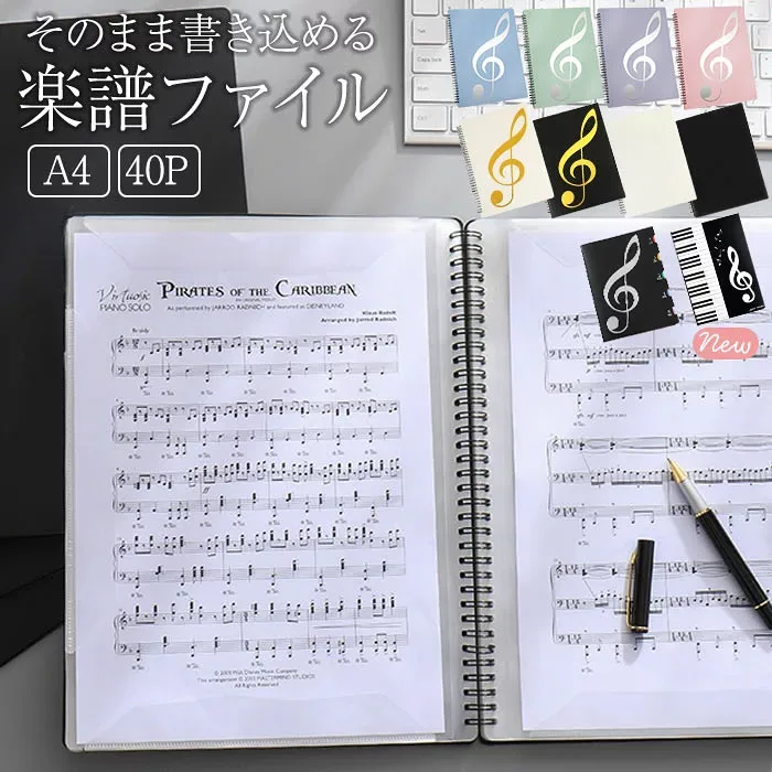 楽譜ファイル 直接 書き込み 選べる40ページ 4面+2面 見開き A4 ピアノ 楽譜用ファイル 楽譜 音楽 ファイル 楽譜入れ 譜面 バンド オーケストラ 吹奏楽