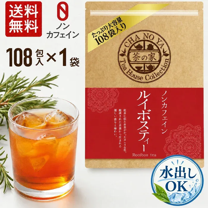 【水出しOK!】ルイボスティー 2g×108包(108包×1袋) 大容量 チャック付 カフェインゼロ ノンカフェイン カフェインレス ハイグレードリーフ使用 妊娠中 妊婦 子ども 安心 無漂白ティーバッグ 農薬検査済 ハラール認証 ルイボス お茶割り 送料無料