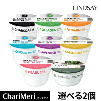 【選べる2個】LINDSAY MODELING MASK CUP PACK 28g / 8種から選べる2個 / リンゼイ モデリングマスク モデリングパック プレミアムモデリング マスク カップパック 弾力 保湿 国内発送 送料無料