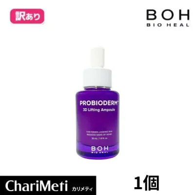 【箱潰れの訳あり商品】BIOHEAL BOH バイオヒールボ プロバイオダーム3Dリフティングアンプル 30ml 弾力 スキンケア 高濃縮 弾力 しっとり 乾燥肌 おすすめ スキンケア 韓国コスメ olive young
