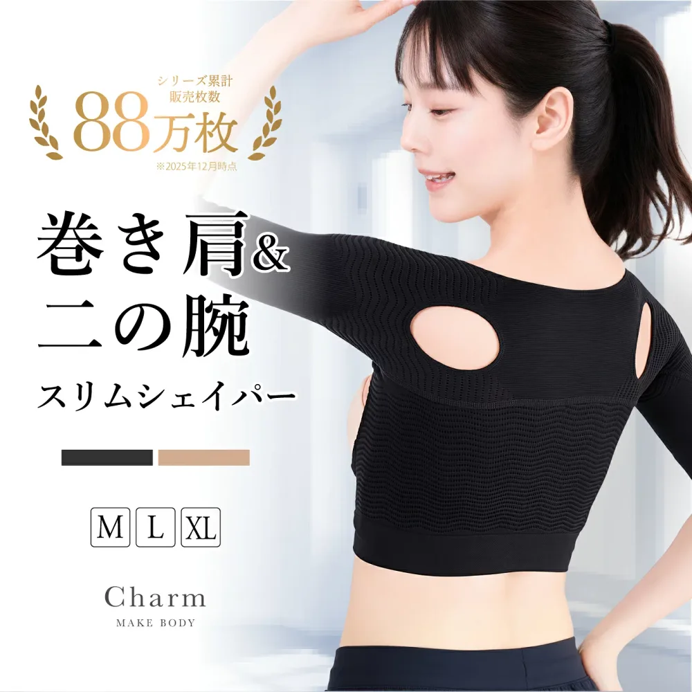【2点目40%OFFクーポン】巻き肩&二の腕 スリムシェイパー 二の腕シェイパー 引き締め 姿勢 補正 巻き肩 着圧 二の腕サポーター アームカバー アームシェイパー 女性用 猫背補正ベルト 猫背 チャーメイクボディ