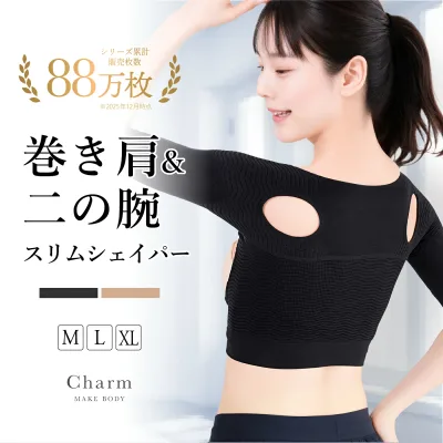 【2点目40%OFFクーポン】巻き肩&二の腕 スリムシェイパー 二の腕シェイパー 引き締め 姿勢 補正 巻き肩 着圧 二の腕サポーター アームカバー アームシェイパー 女性用 猫背補正ベルト 猫背 チャーメイクボディ