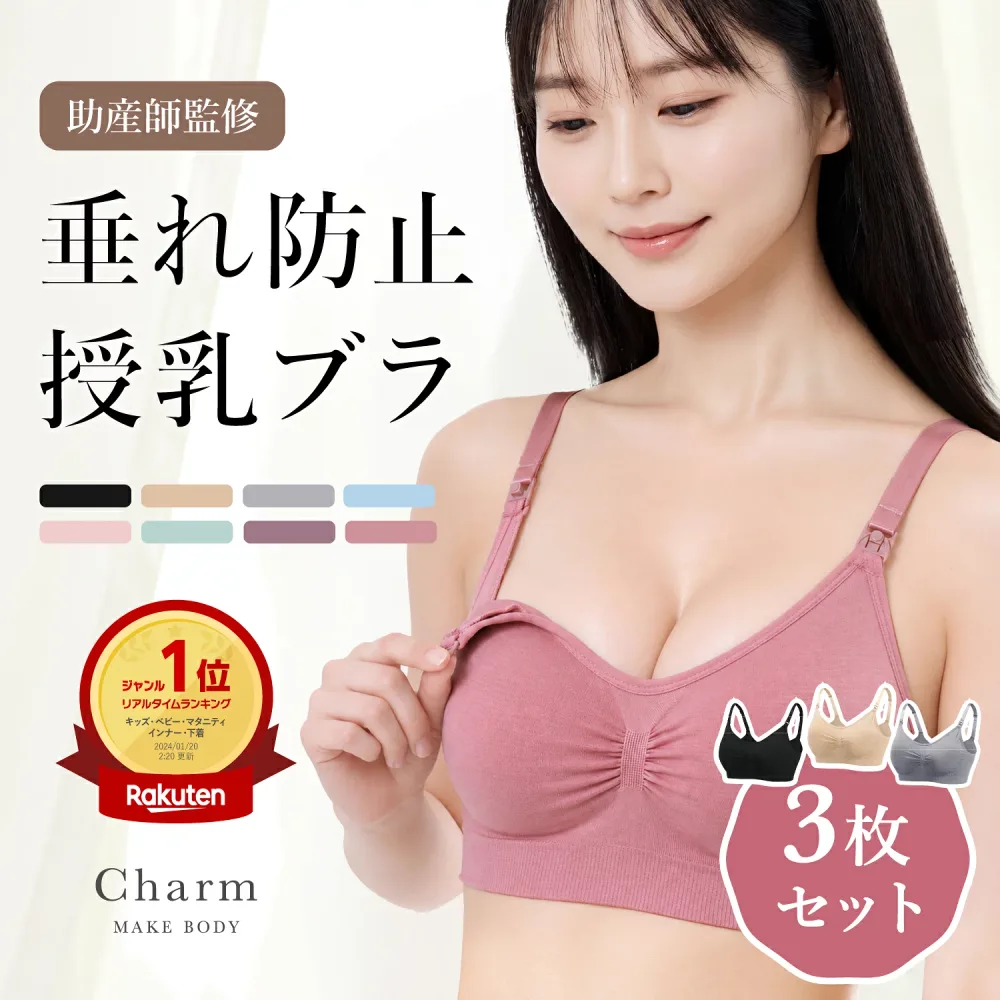 \1枚あたり993円/ 【助産師監修】 授乳ブラ 3枚セット マタニティブラ ストラップオープン 産前 産後 延長ホック付き 前開き 妊婦 大きいサイズ 垂れ防止 下着 ノンワイヤー ブラジャー チャーメイクボディ