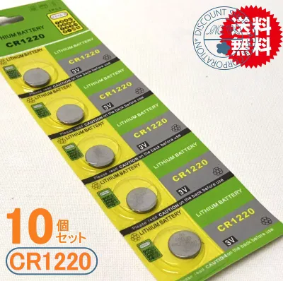 リチウムコイン電池(CR1220)10個セット【体温計用電池 メール便送料無料】