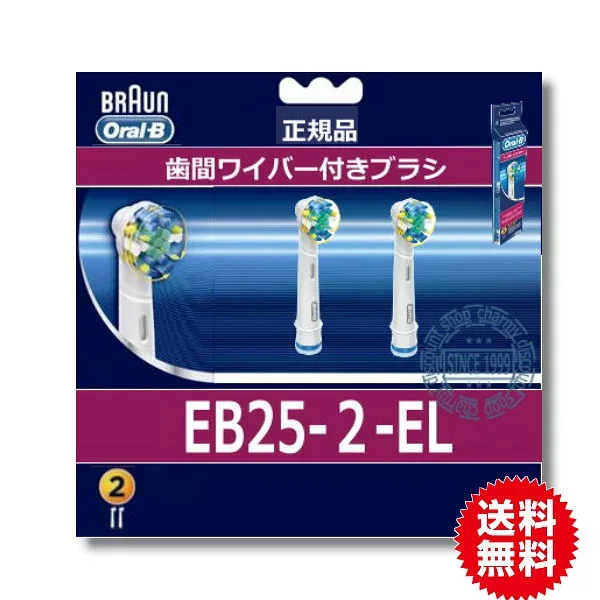 BRAUNフロスアクションブラシ 替えブラシEB25-2【送料無料 電動歯ブラシ 歯ブラシ 電動 替え オーラルB プラークワイパー付 替えブラシ オーラル b 替え歯ブラシ フ ブラシ ブラウンオーラルb 口臭予防 歯垢 オーラルB替ブラシ】