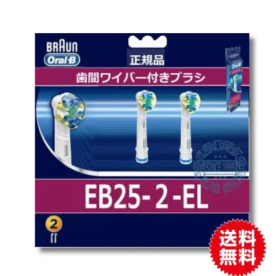 BRAUNフロスアクションブラシ 替えブラシEB25-2【送料無料 電動歯ブラシ 歯ブラシ 電動 替え オーラルB プラークワイパー付 替えブラシ オーラル b 替え歯ブラシ フ ブラシ ブラウンオーラルb 口臭予防 歯垢 オーラルB替ブラシ】
