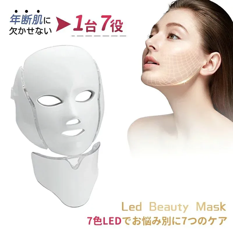 【TVで話題】LED美顔器 美顔器 LED美容器 光エステ 光美容 美容マスク 美容器 コラーゲン 毛穴 家庭用 おすすめ 七色LED