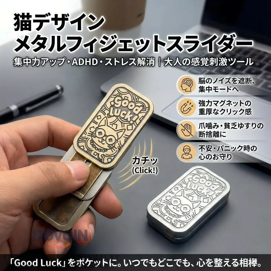 フィジェットトイ 金属 スライド 手遊び 大人 ADHD おもちゃ 落ち着く EDC グッズ toys fidget ストレス発散